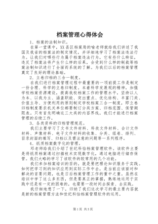 档案管理心得体会