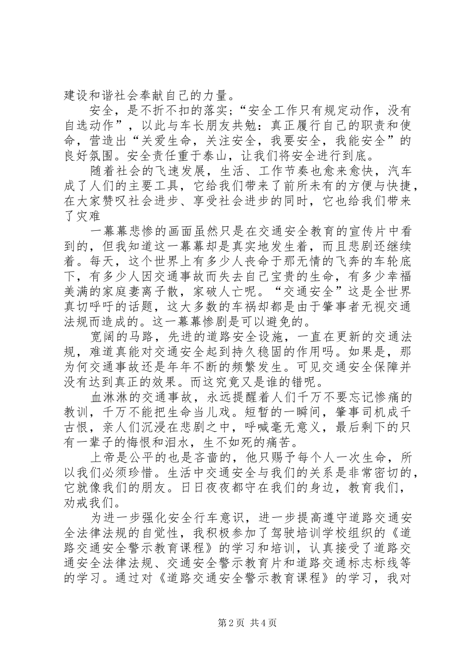 交通安全警示教育学习心得体会精选_第2页