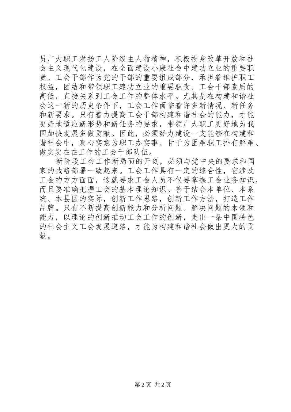 关于做好工会工作改革创新的心得体会_第2页