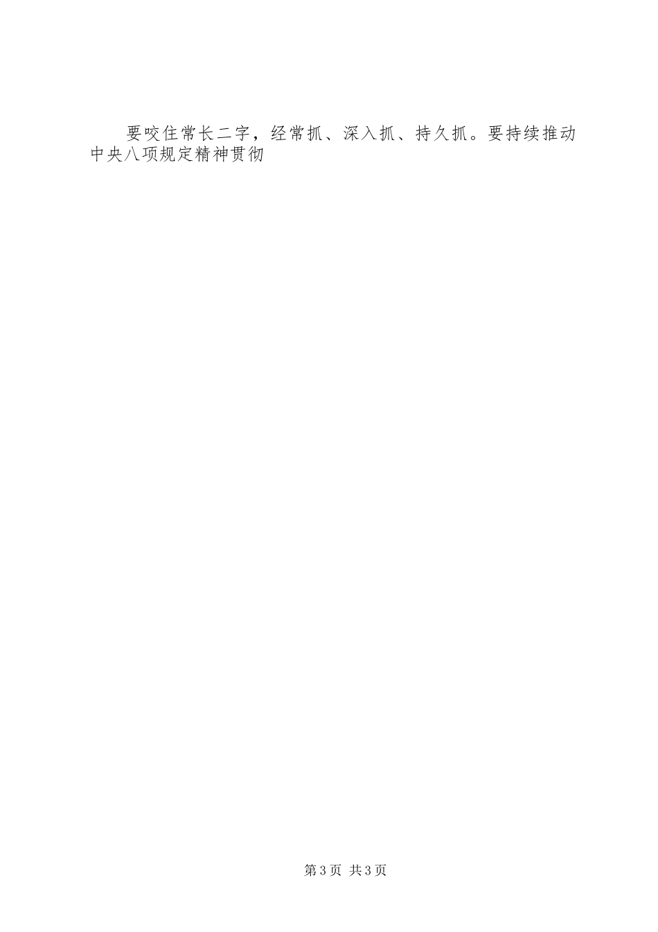 乡纪委“一准则一条例一规则”心得_第3页