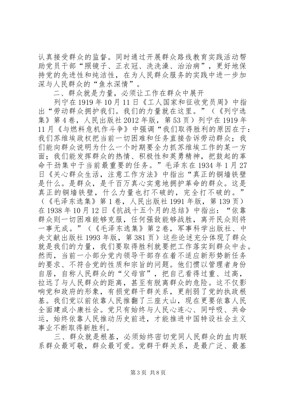 发电公司群众路线教育学习体会_第3页