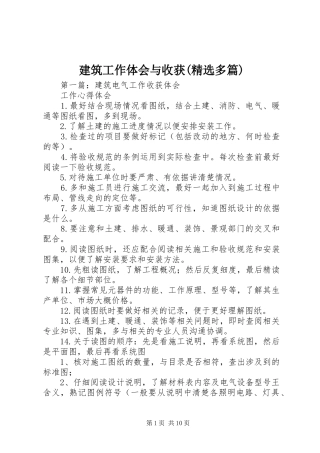 建筑工作体会与收获(精选多篇)