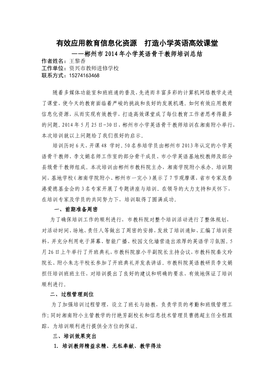 有效应用教育信息化资源打造小学英语高效课堂_第1页