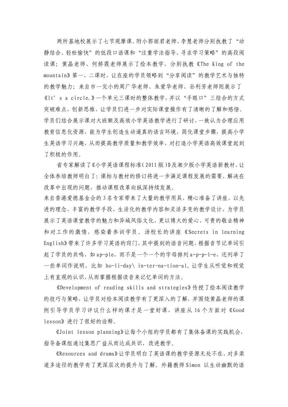 有效应用教育信息化资源打造小学英语高效课堂_第2页