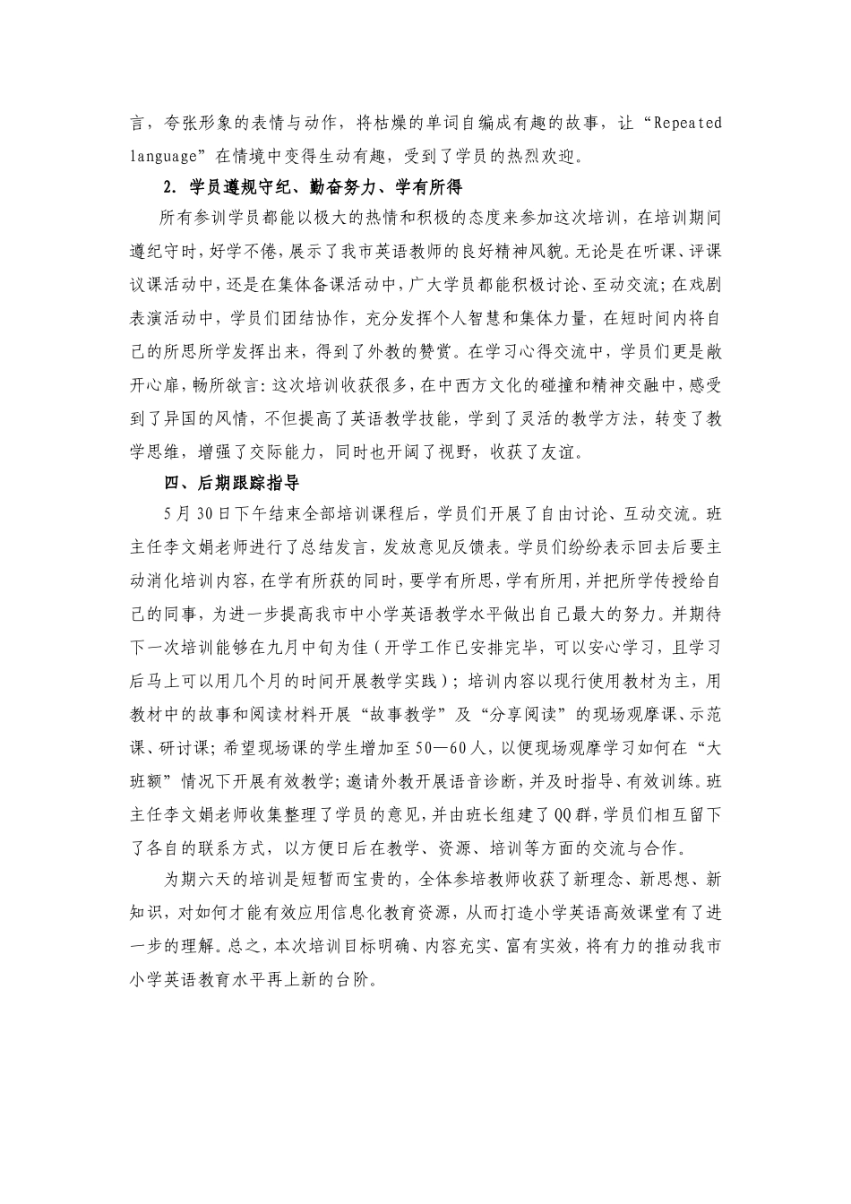 有效应用教育信息化资源打造小学英语高效课堂_第3页