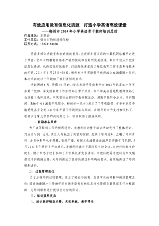 有效应用教育信息化资源打造小学英语高效课堂