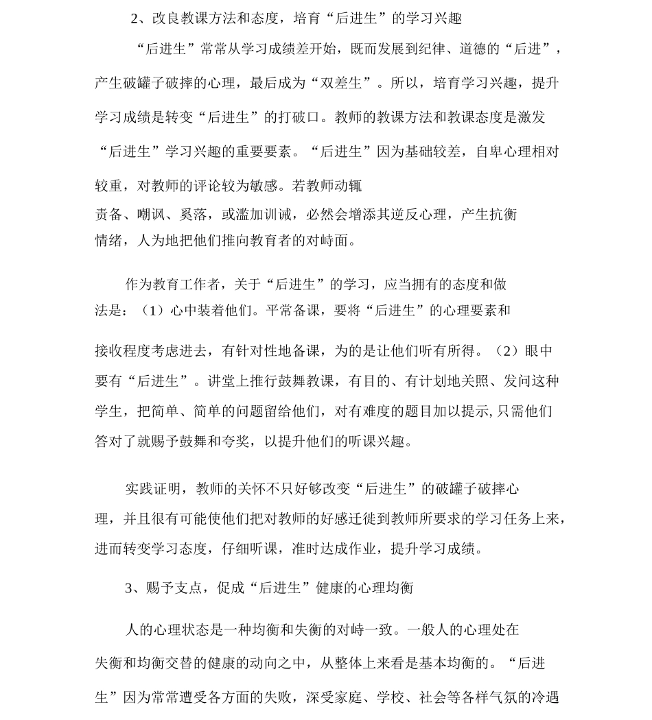 对学习困难学生帮扶制度_第3页