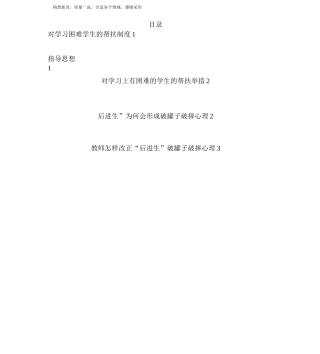 对学习困难学生帮扶制度