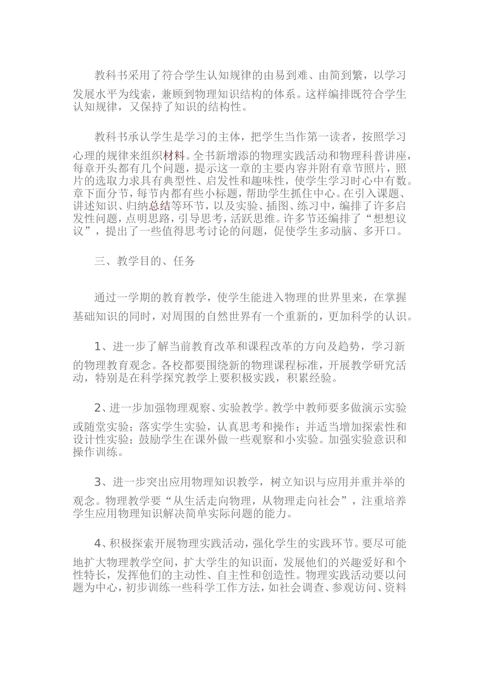 2016秋物理教学工作计划_第3页