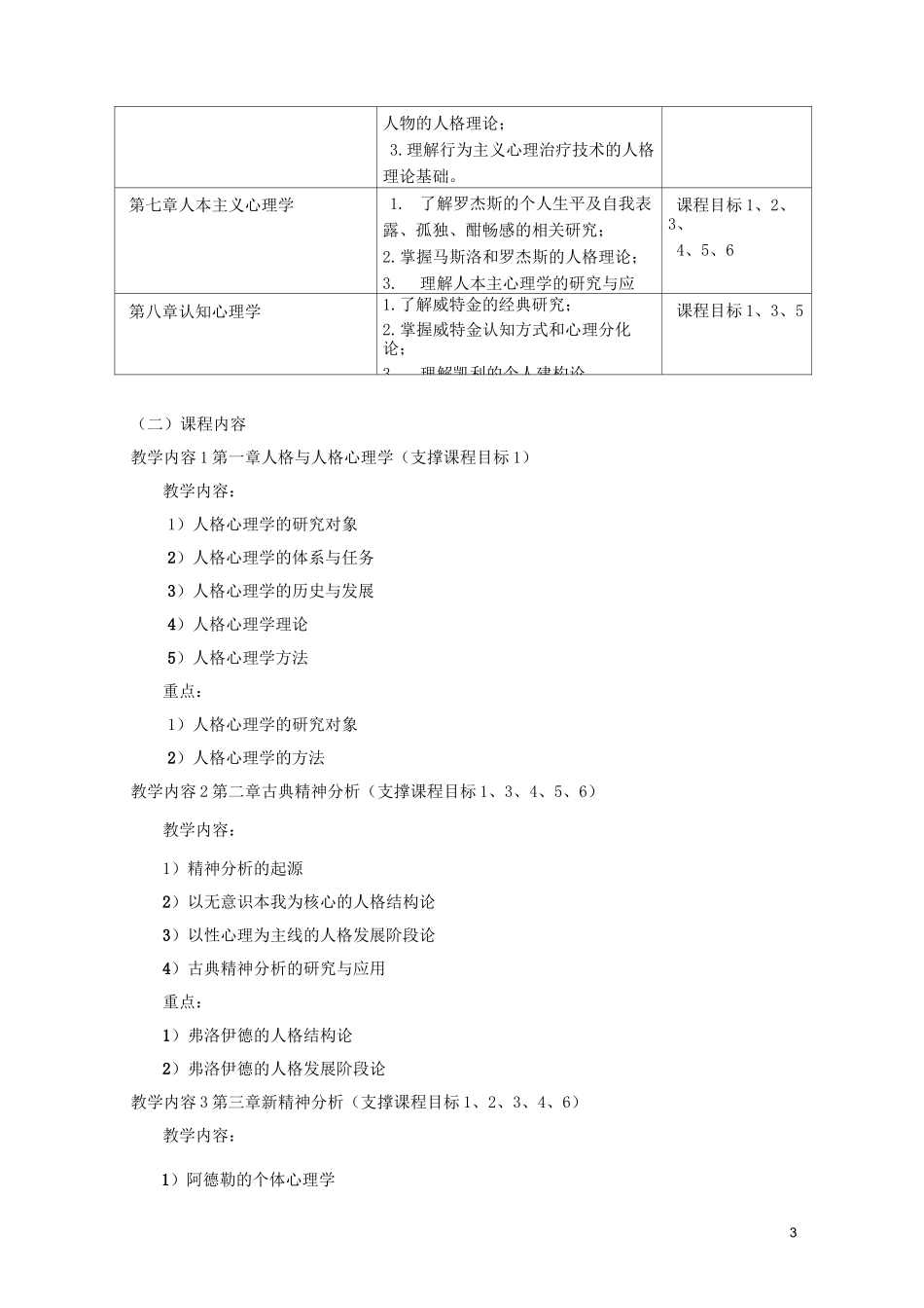 人格心理学课程大纲_第3页