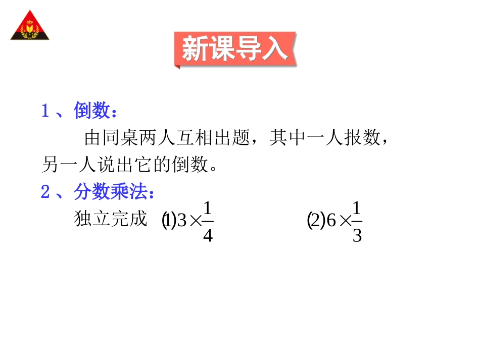 第1课时分数除以整数_第2页
