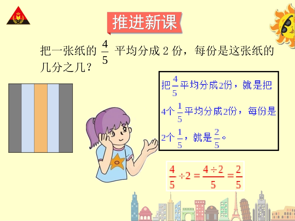 第1课时分数除以整数_第3页