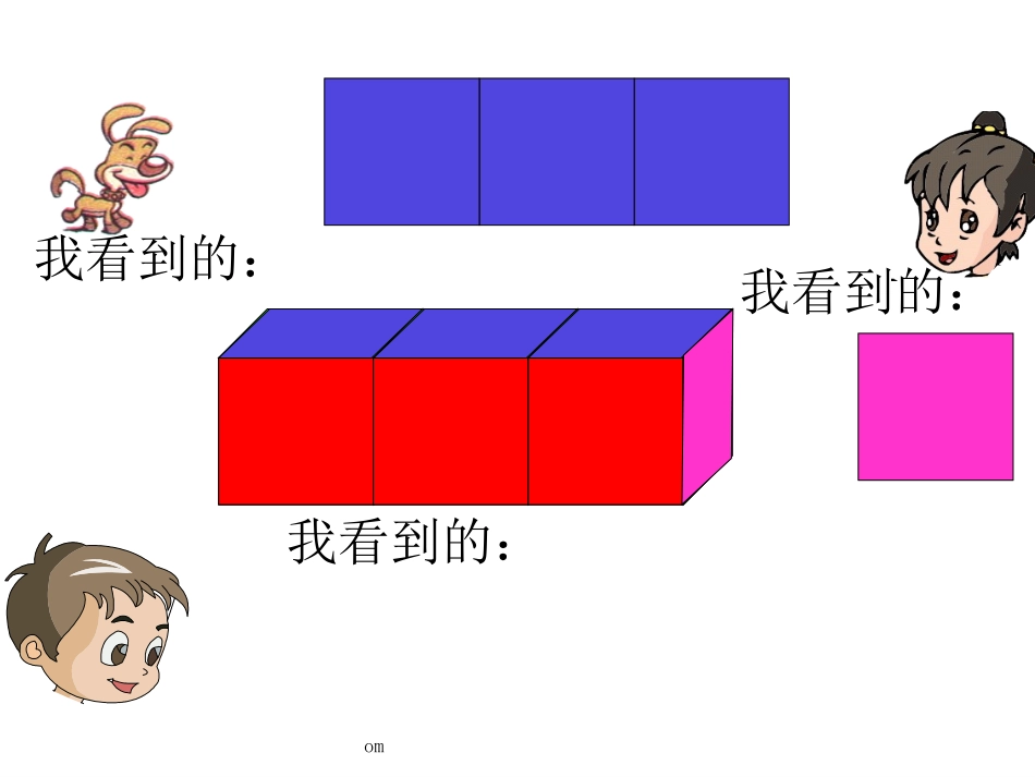 北师大版小学六年级数学上册搭一搭优质课课件PPT_第2页