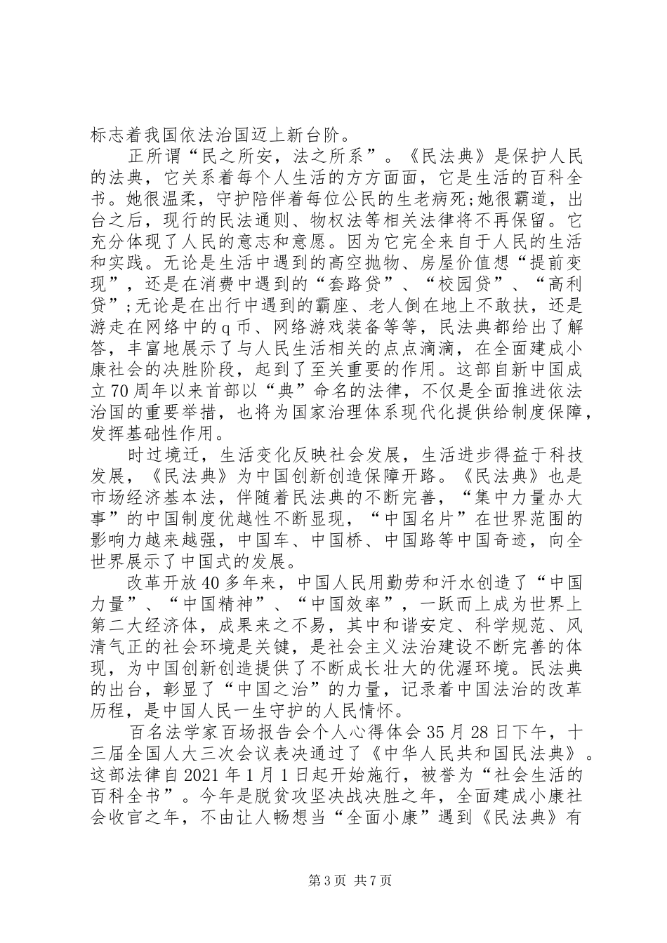 百名法学家百场报告会个人心得体会多篇_第3页