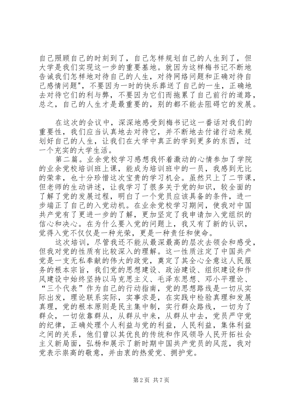 业余党校会议感想_第2页