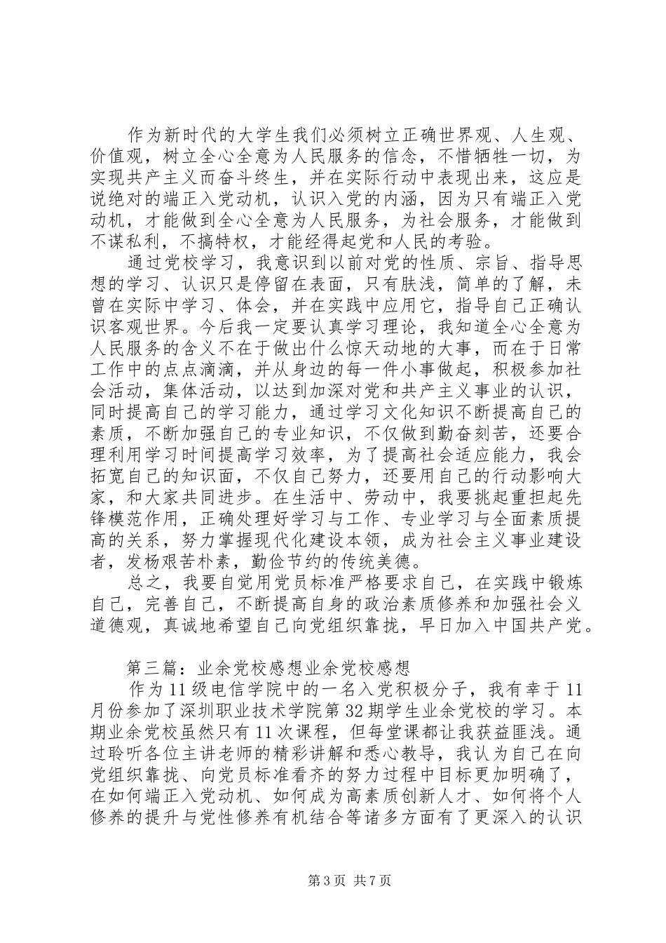 业余党校会议感想_第3页