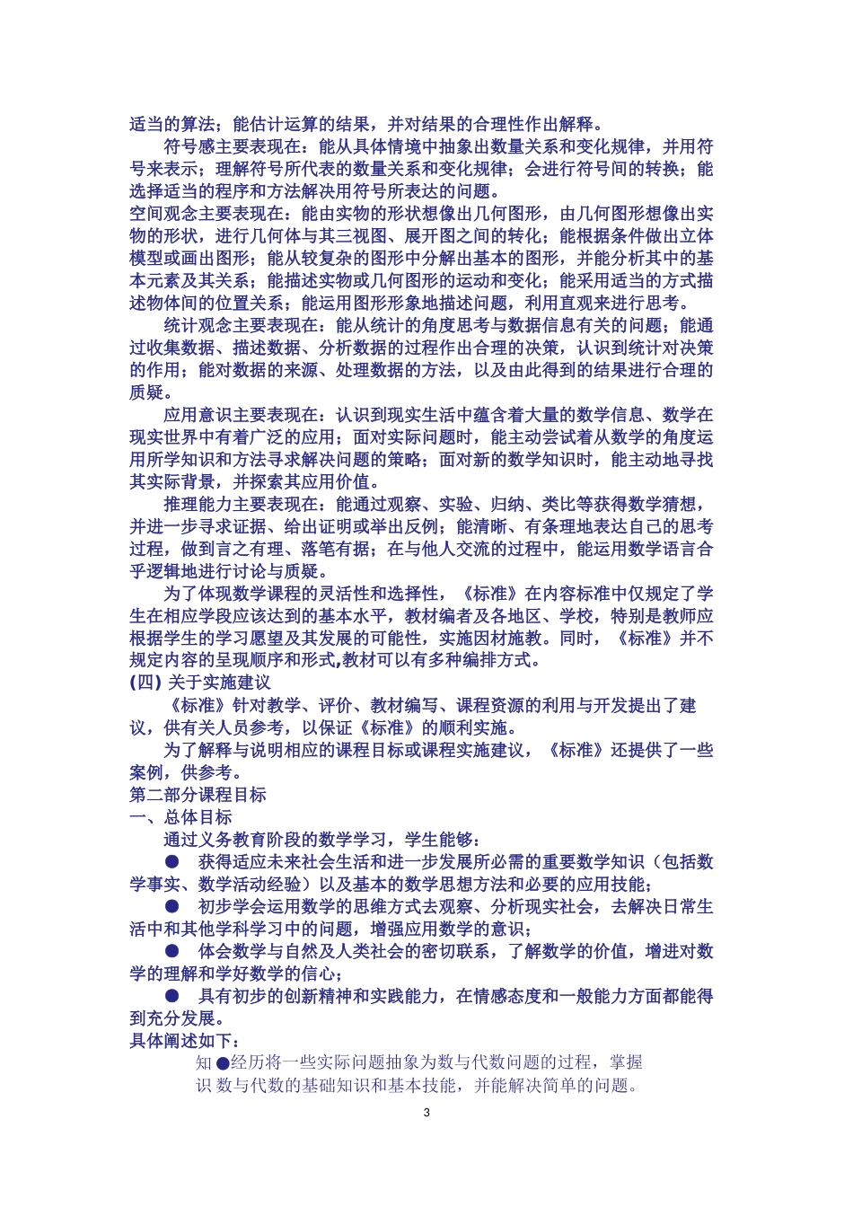 小学数学新课程标准_第3页