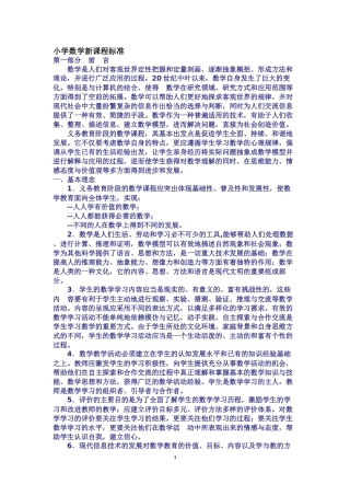 小学数学新课程标准