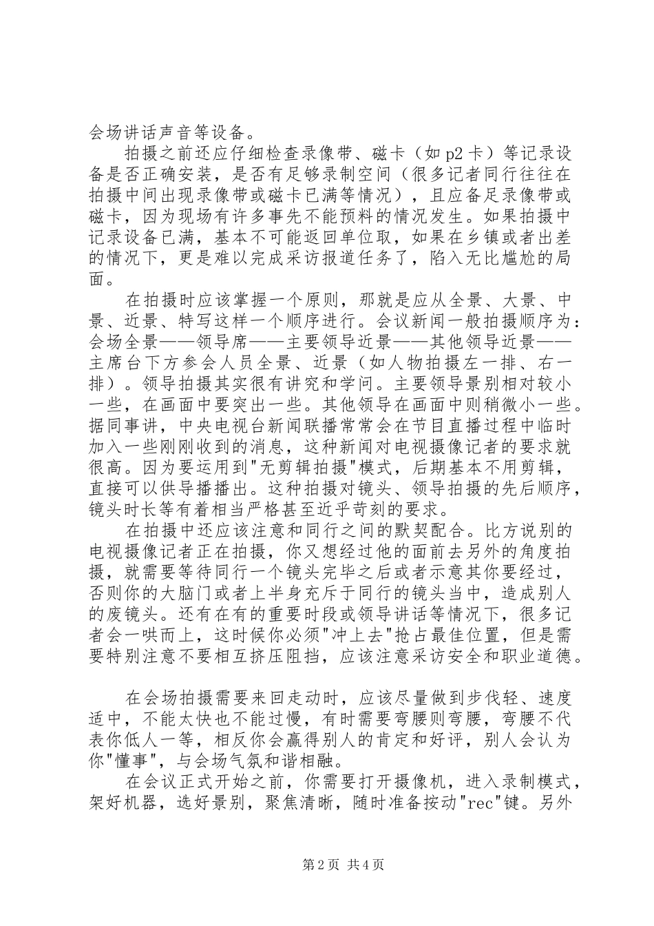 赵文娟心得体会读《记者采访教育家唐胜昌》的心得体会_第2页