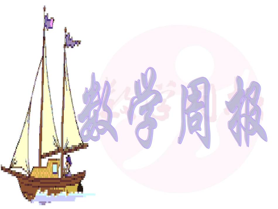 线段的长短比较（）_第1页