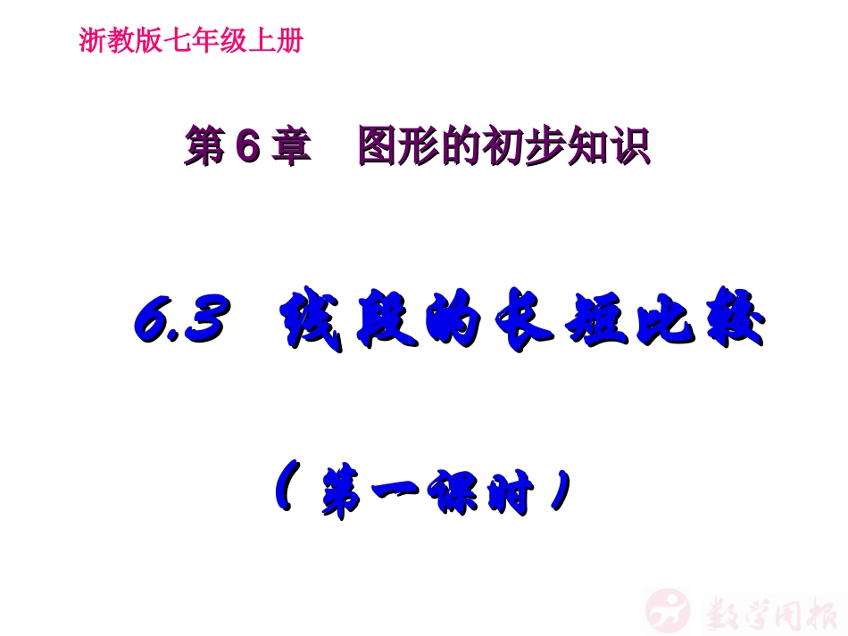 线段的长短比较（）_第2页