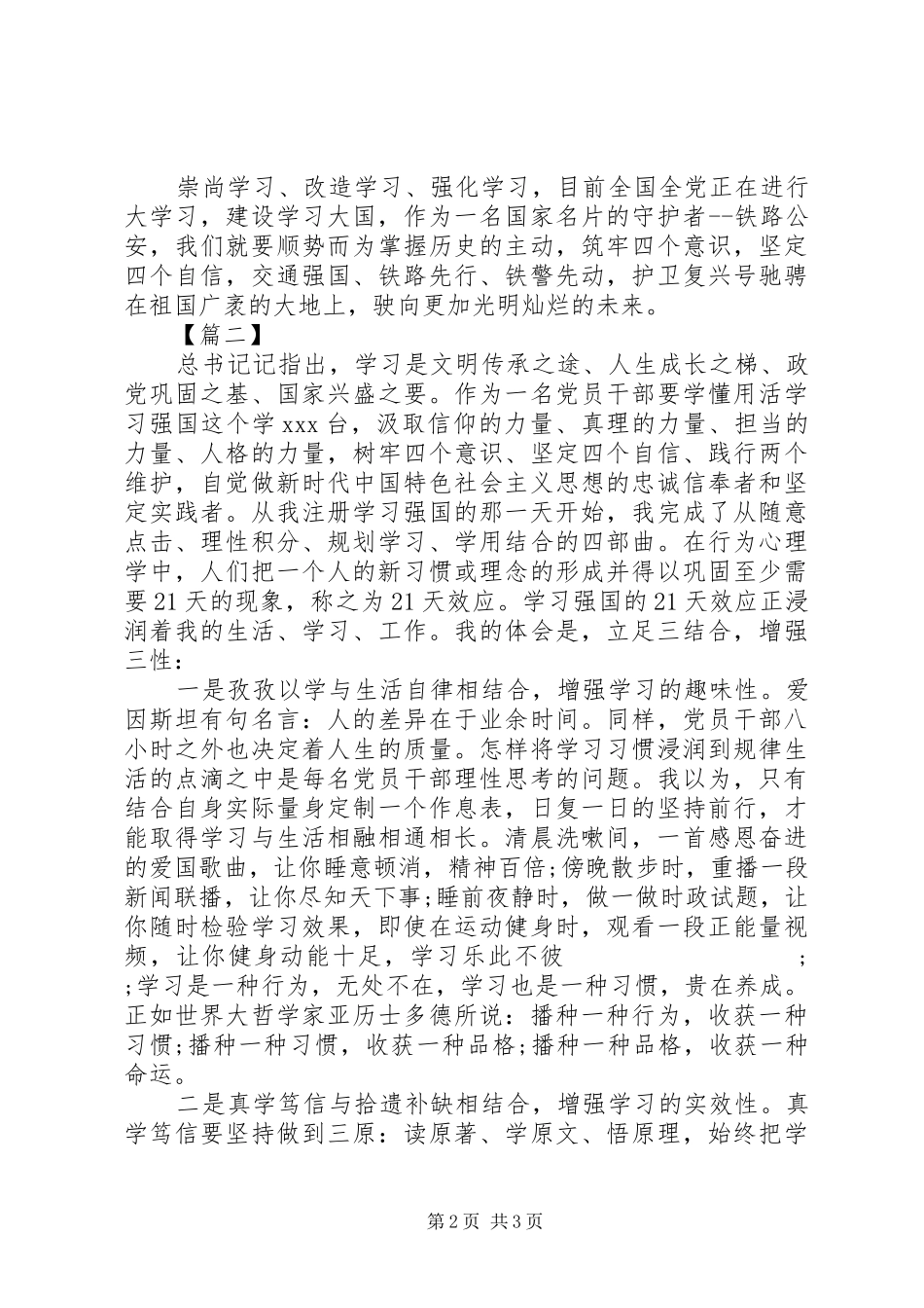 学习强国心得体会【精品篇】_第2页
