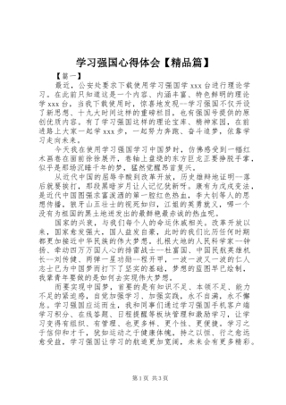 学习强国心得体会【精品篇】