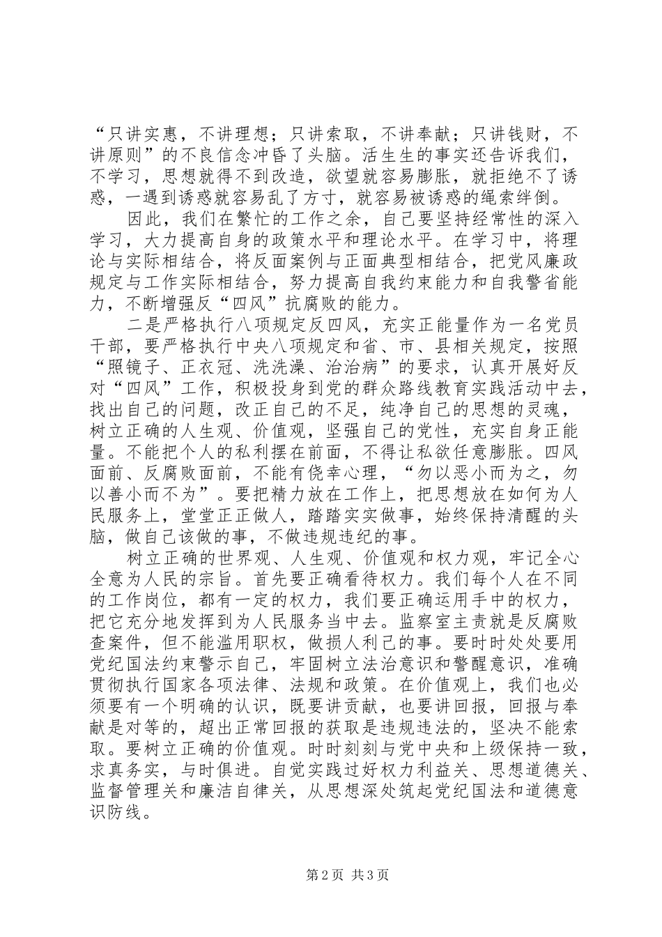 监狱警示教育参观活动心得体会十六_第2页