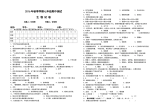 2016年秋七年级生物段考
