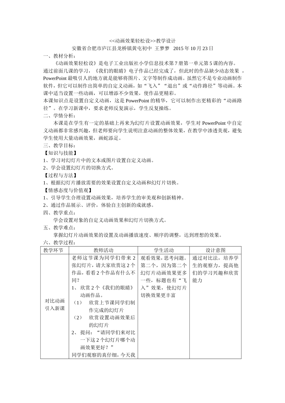 动画效果轻松设_第1页