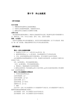 高中物理必修2同步学案：第5章曲线运动第6节