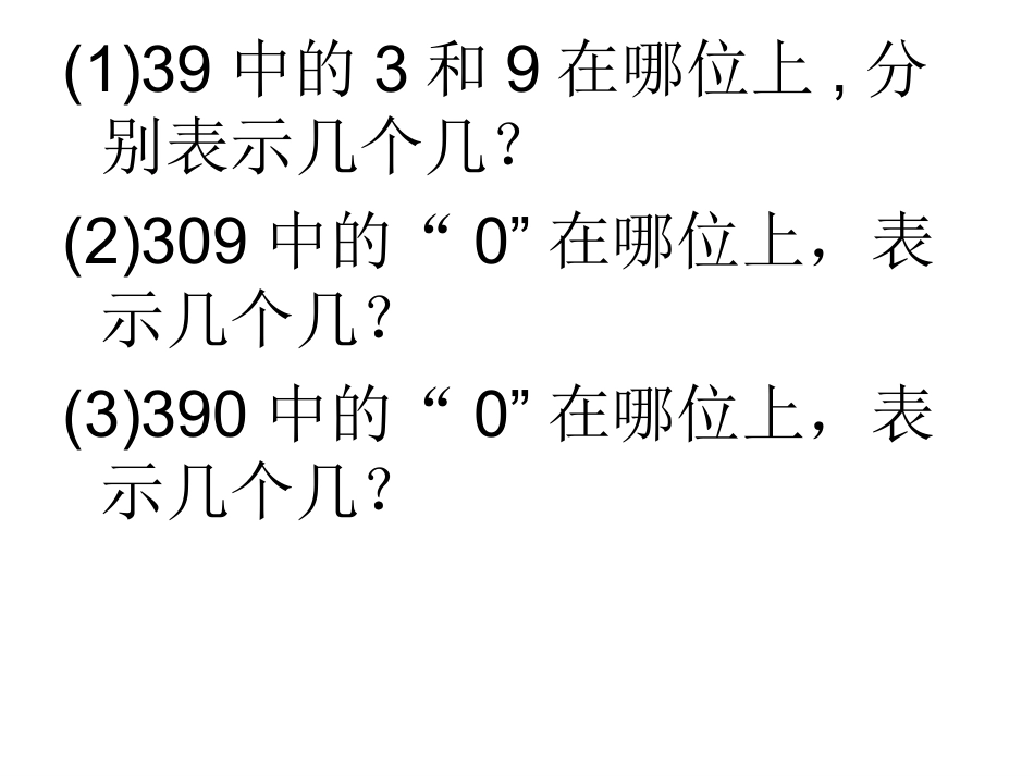 商有0的除法_第2页