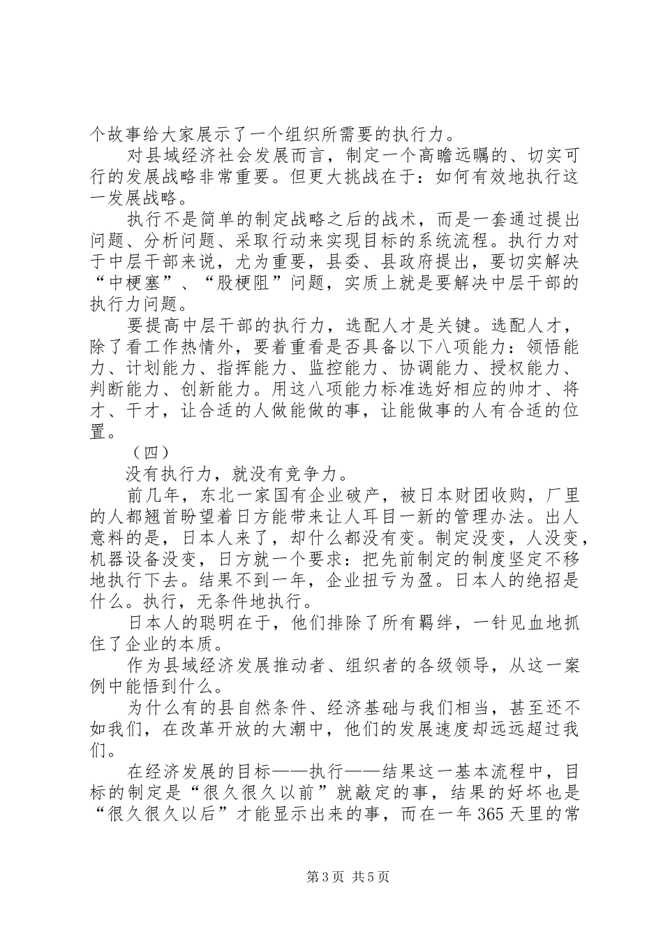 “解放思想，加快发展”大讨论学习心得_第3页