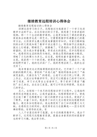 继续教育远程培训心得体会