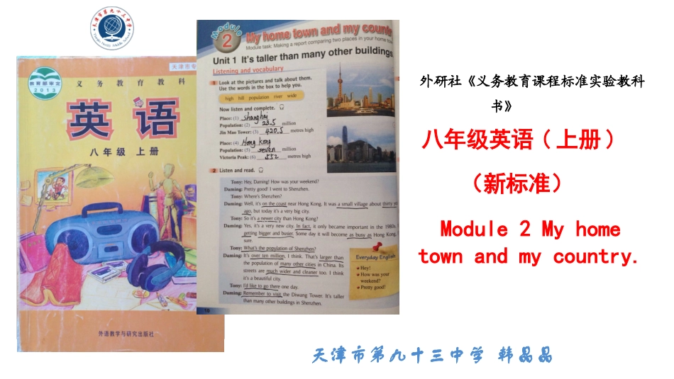 外研八年级英语说单元讲稿_第1页