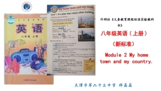 外研八年级英语说单元讲稿