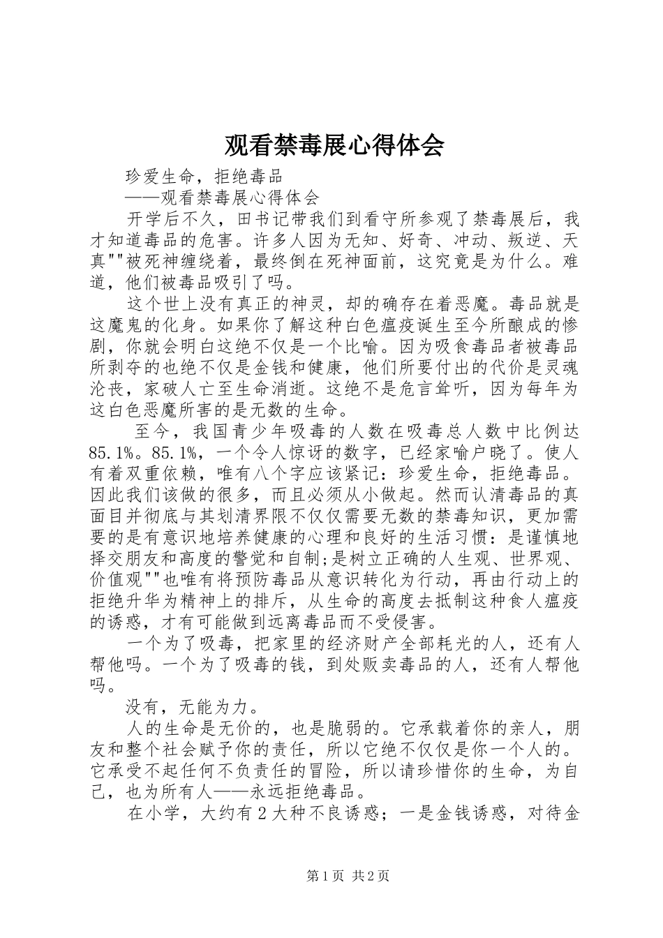 观看禁毒展心得体会_第1页