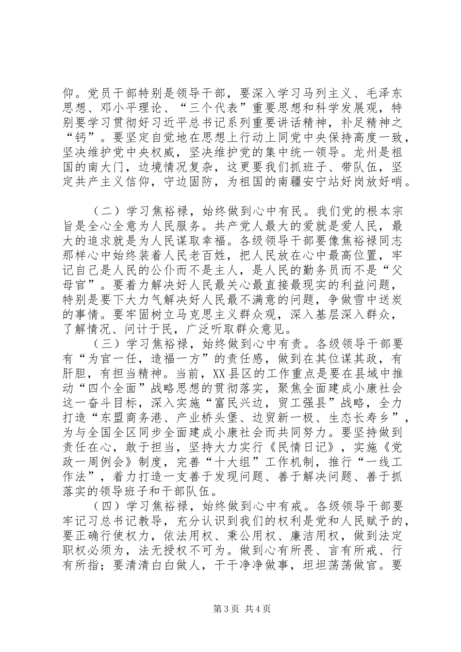 争做“四有”干部心得体会：做新“四有”县委书记_第3页