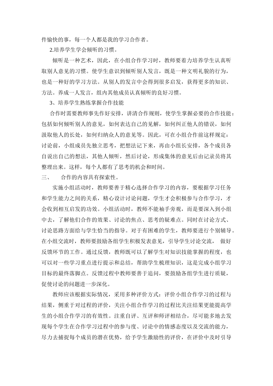 让合作之花在课堂中绽放_第2页