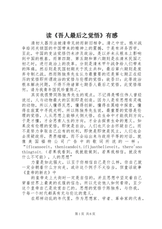 读《吾人最后之觉悟》有感
