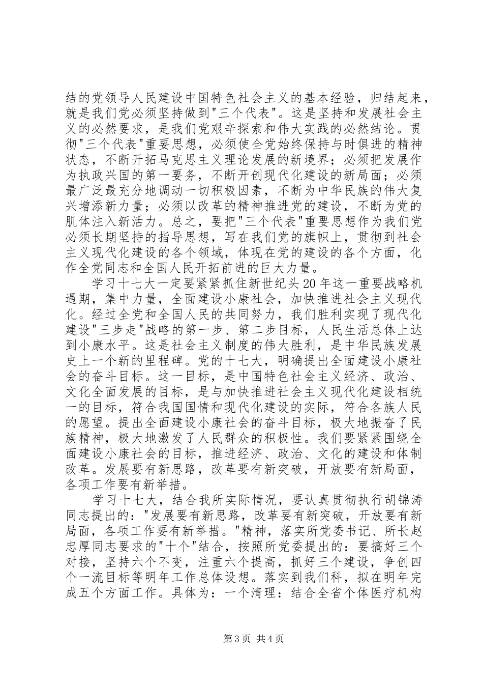 十七大会议精神学习心得体会_第3页