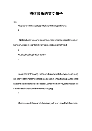 描述音乐的英文句子