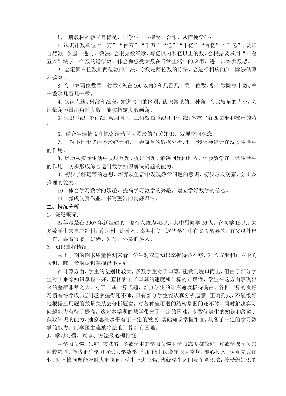 新课程标准人教版四年级上册数学教案全册教案(实验教科书）_第2页