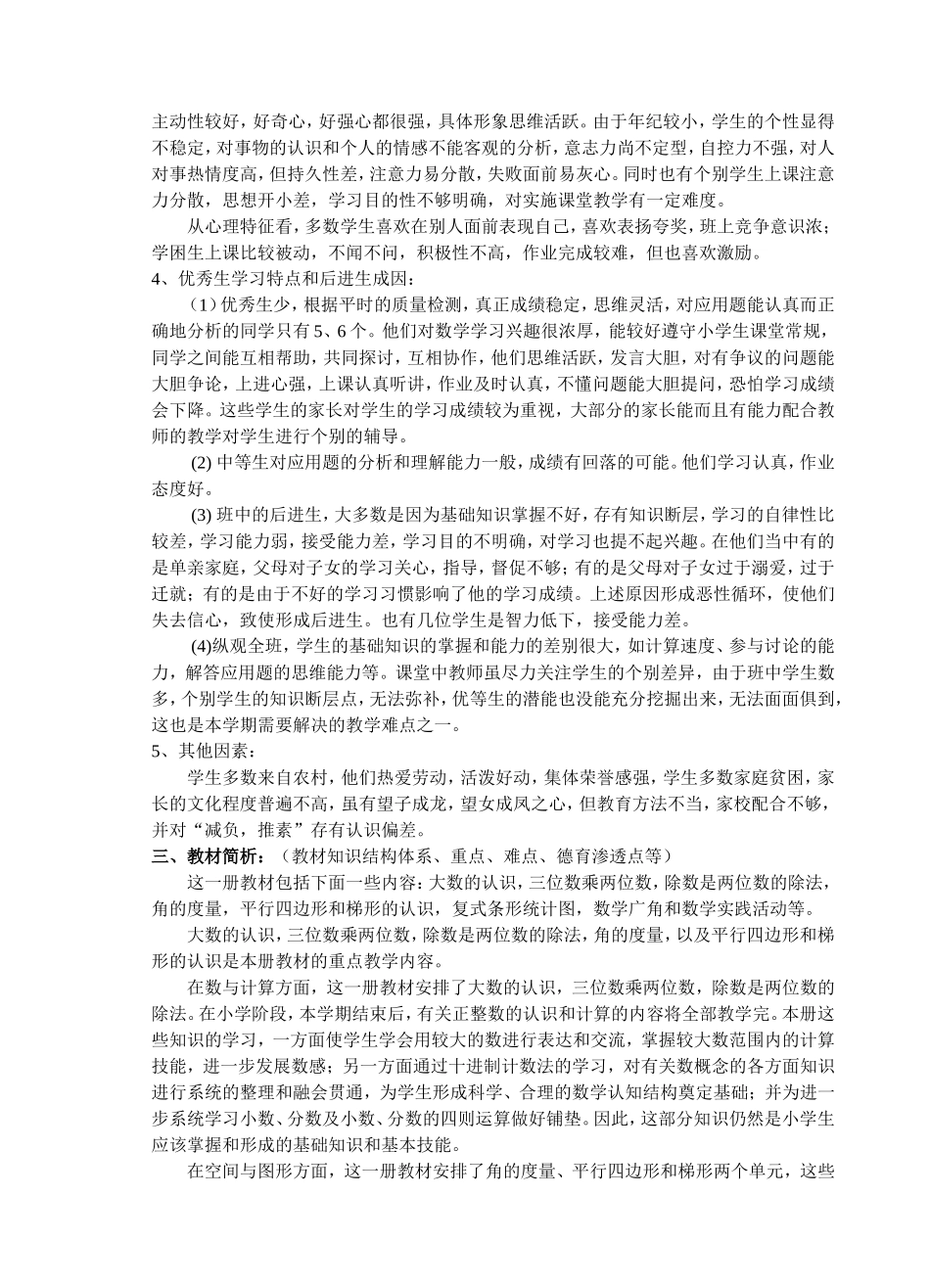 新课程标准人教版四年级上册数学教案全册教案(实验教科书）_第3页