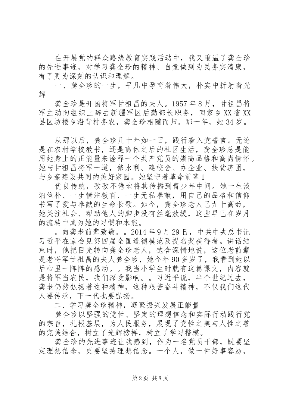 第一篇：学习龚全珍事迹心得体会_第2页