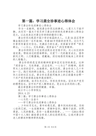 第一篇：学习龚全珍事迹心得体会