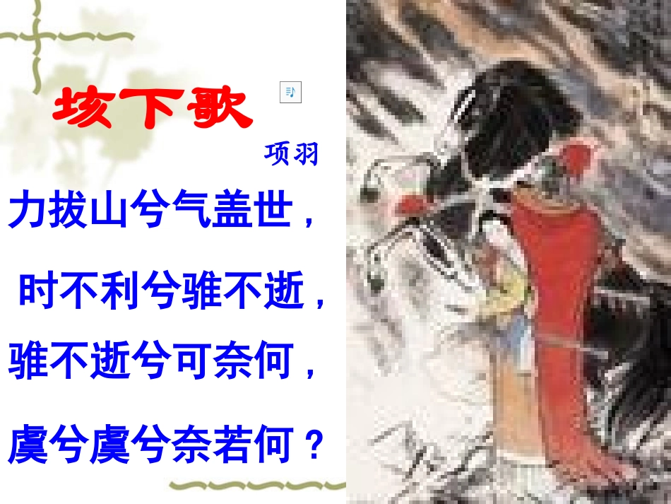 鸿门宴-副本_第1页