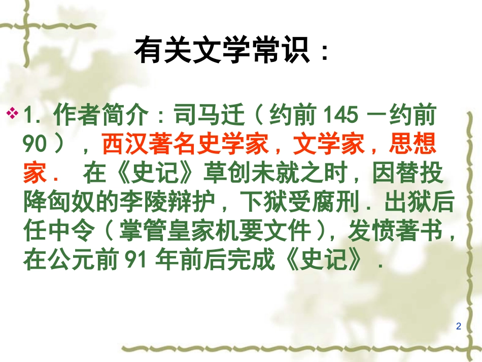 鸿门宴-副本_第2页