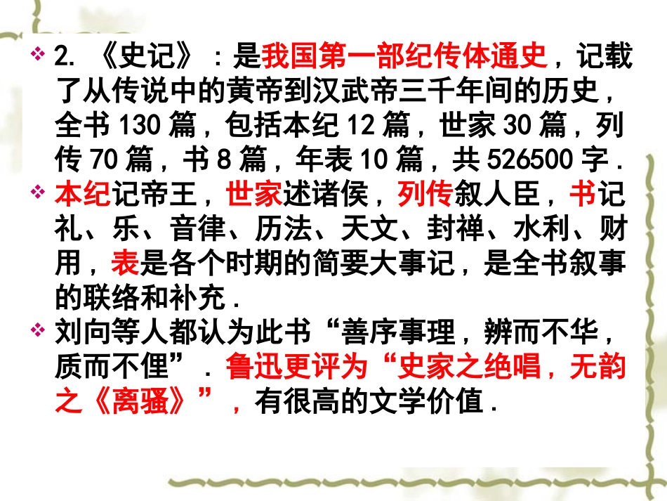 鸿门宴-副本_第3页