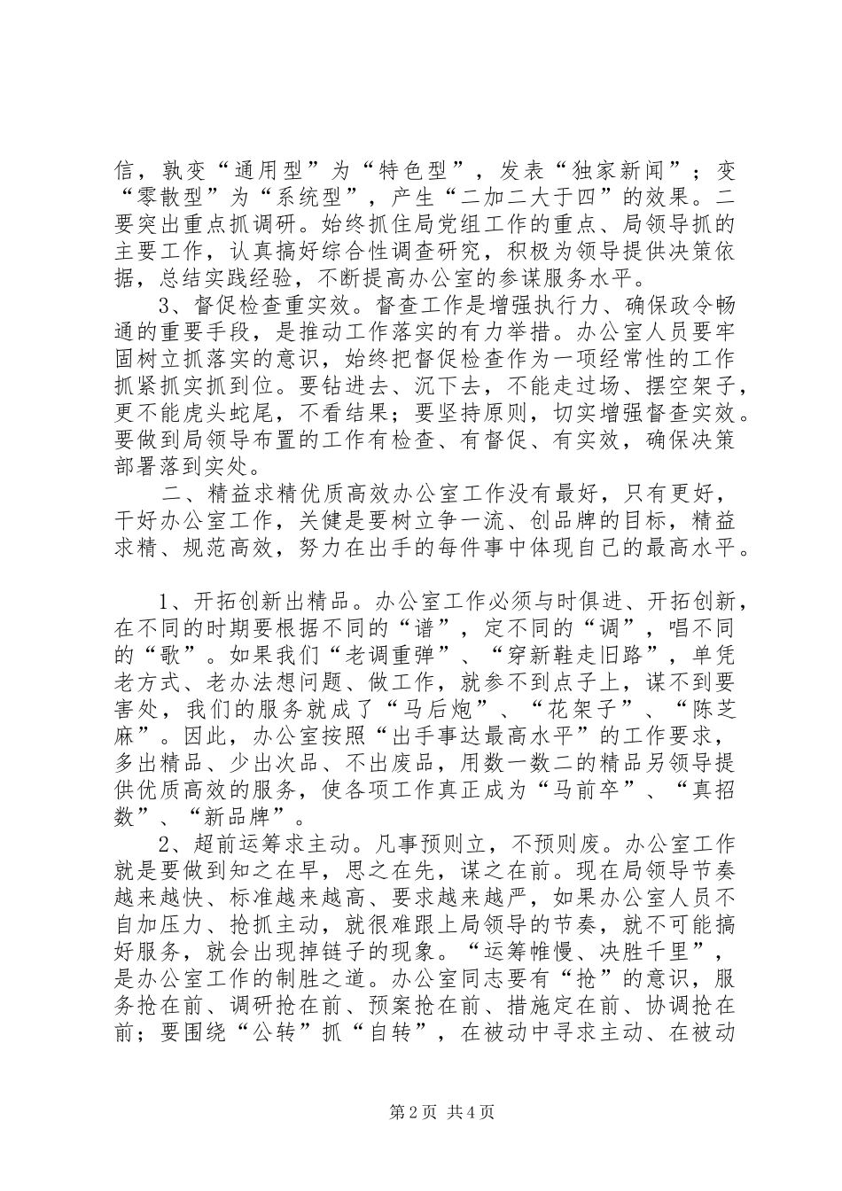 开展“改进作风、提高效率”教育整顿活动心得体会_第2页